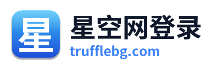 星空网登录