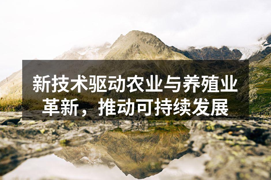 农业科技的智能化应用